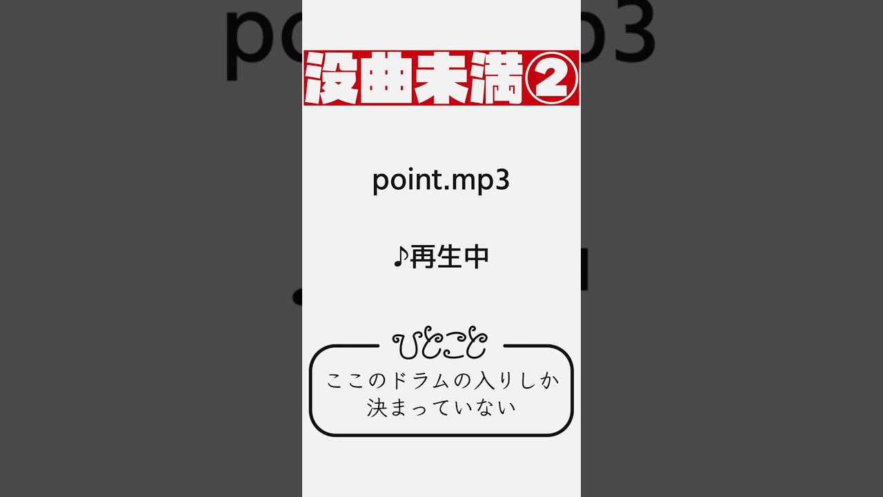 5年もやってると没もある #Shorts