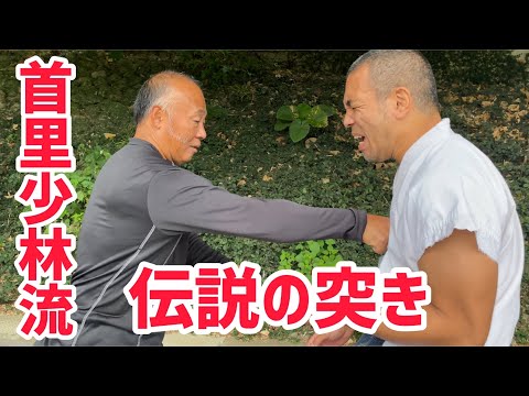 YouTube史上初公開！【首里少林流/佐久川寛賀】琉球空手の門が開く/ 比嘉正 ×  熊澤伸哉