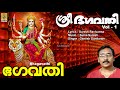 ഭഗവതി Devi Devotional Song Hindu Devotional Sree Bhagavathi 1 Bhagavathi