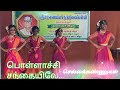 பொள்ளாச்சி சந்தையிலே
