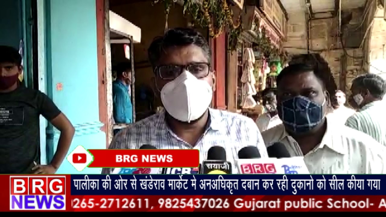 पालिका की और से खंडेराव मार्केट में अनधिकृत दबान कर रही दुकानों को सील किया गया BRG NEWS