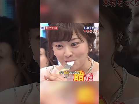 อันไหนจริง อันไหนเค้ก? ชาเลนจ์ทายสิ่งของสุดเนียน (กัดผิดมีฟันพัง!)