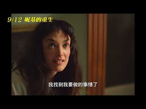 妮基的重生電影預告