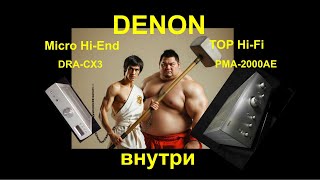 Denon DRA-CX3 PMA-CX3 vs PMA-2000AE inside. Серия 2#3