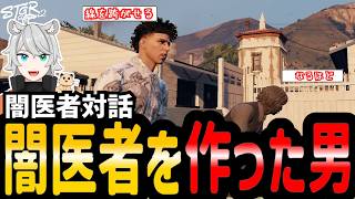 【#ストグラ】前の街で闇医者を作った男の漆黒さを知る【シーズン２/SEASON２/いわさきそす/ティエリブッシュ/闇医者】#ストグラ切り抜き  #のすけ　AB 114日目