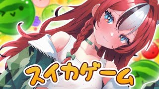 ≪スイカゲーム≫ im already addicted