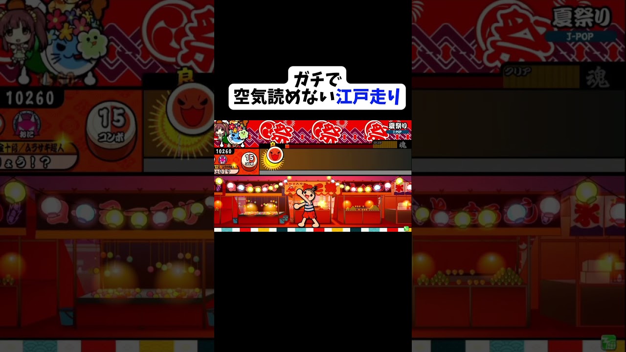 ガチで空気読めない江戸走り【ゲーム】 #自作編集 #おすすめ #mad