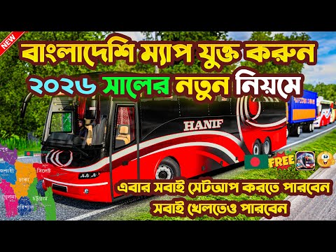 Kivabe Bus Simulator Indonesia Game Bangladeshi Map add Korbo || Bus Simulator Indonesia BD Map 2026