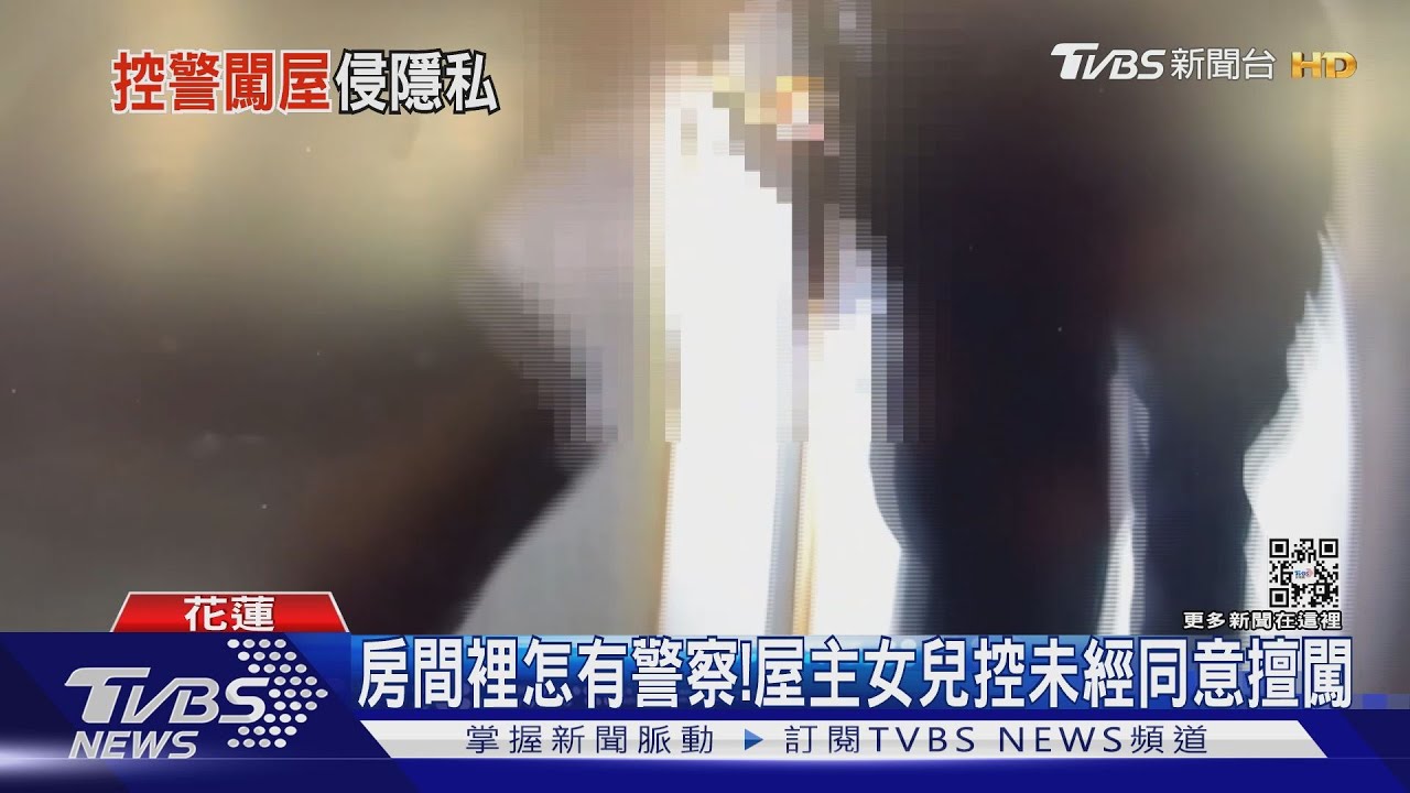 控警方擅闖房間調監視畫面！　警澄清：屋主同意且有陪同