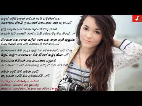 Sandak Sadisi Landak - Dayarathna Ranathunga & Amara Ranathunga