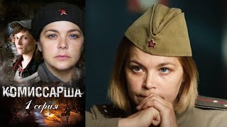 Комиссарша - Серия 1 (2016) video