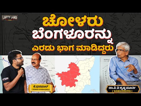 Konganaadu Is Not Tamil Nadu: Bengaluru's Ancient Identity Explained