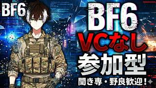 BF6  SEASON4新武器レベル上げ　「ボイチャなし参加OK」