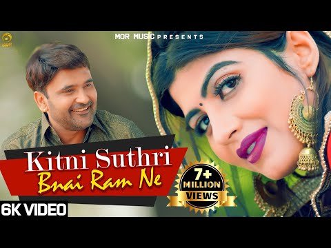 Kitni Suthri banai ram Ne — watch video