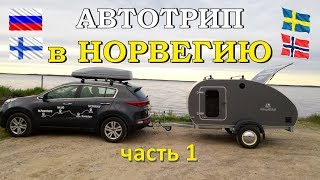 Стоимость поездки в норвегию на рыбалку
