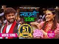 Nyauli Banaima BARISTHA BALARAM Movie Official Song 2025 Bijay Baral Samriddhi Aryal