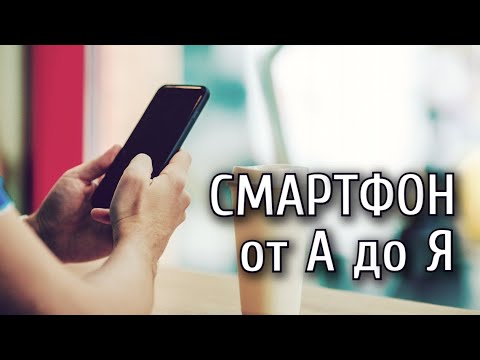 Презентация Курса Смартфон от А до Я. 33 урока для любого возраста