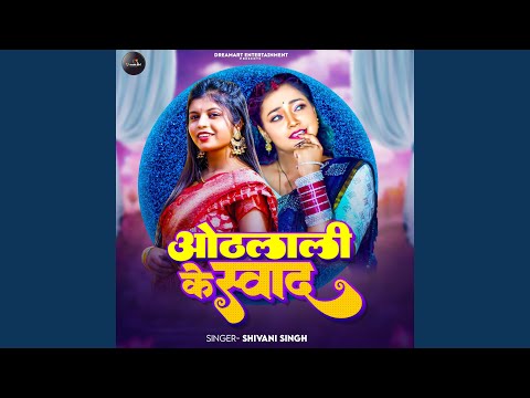 Othalali Ke Swad — watch video