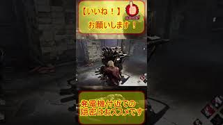 点灯後の発電機の使い方 #shorts #deadbydaylight