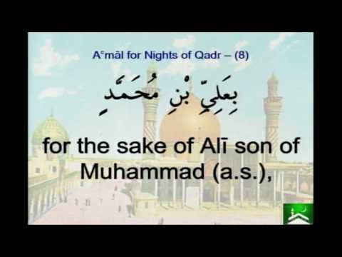 Night of Qadr (Eve 23rd) - Amaal of Quran - Sheikh Ali Hussain Datoo