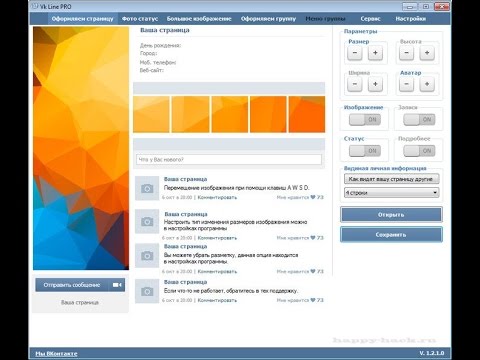 Vk Line Pro   Оформление группы в контакте