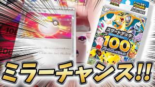 【#ポケカ】『スタートデッキ100』3BOX開封！ミラーチャンス到来！？【#開封動画】【#ポケカ女子】