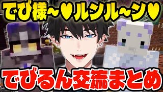 【推し活】ふわふわな推し達との出会いに今年も夏祭りを大満喫するレン・ゾット【でびでび・でびる/ルンルン/レン・ゾット 】NIJISANJIEN/にじさんじ切り抜き/日本語字幕/#にじ鯖夏祭り2025