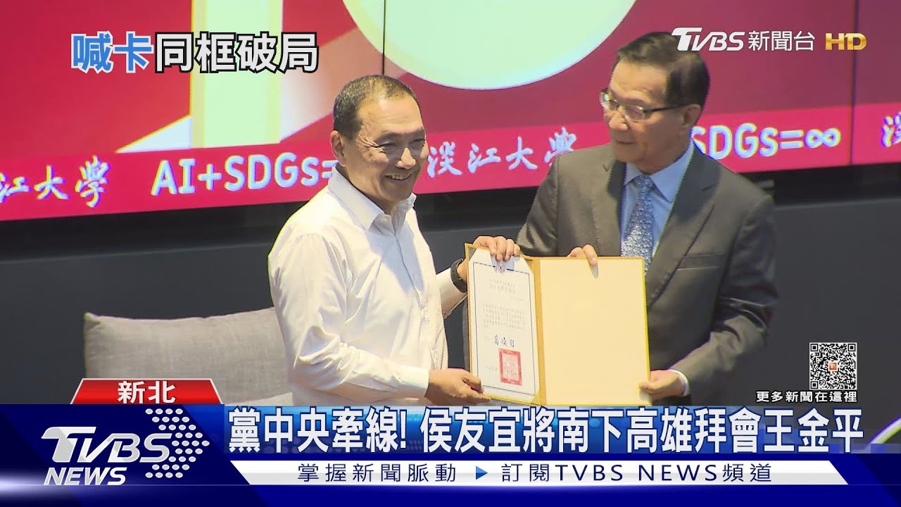 黨中央牽線! 侯友宜將南下高雄拜會王金平