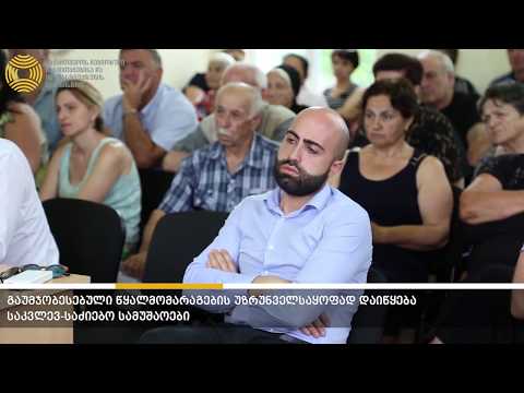 ანასეულის მოსახლეობას სასმელი წყლის პრობლემა მოუგვარდება