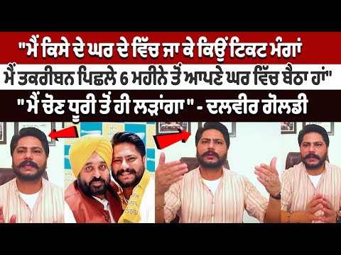 I will contest from Dhuri only, says Dalvir Singh Goldy