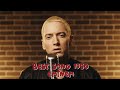 Eminem ️ 1950s Blues Confessions WildTone Vintage Soul Revival