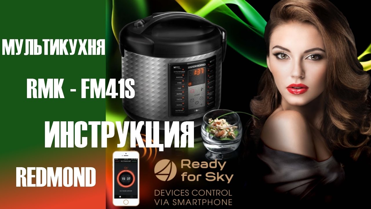 Мультиварка Redmond RMK-FM41S 5л серебристый/черный