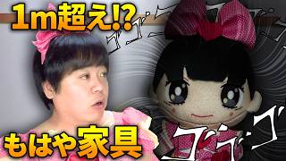 巨大ぬいぐるみってどう思う！？たきゅーとちゃんに聞いてみた！【どきゅーと】