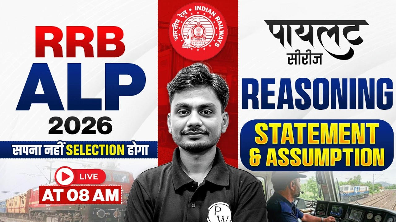RRB ALP Reasoning Classes 2026 | Statement and Assumption For RRB ALP 2026 | Reasoning By Yogesh Sir
