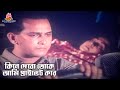 কিনে দেবো তোকে আমি প্রাইভেট কার এই ঘর �