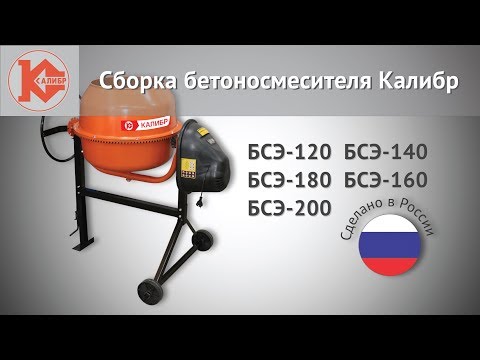 Миниатюра изображения товара Бетономешалка Калибр БСЭ-160 (60315)