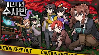 Download lagu *미스터리 수사반* [사건파일: 매화꽃 필 무렵] mp3