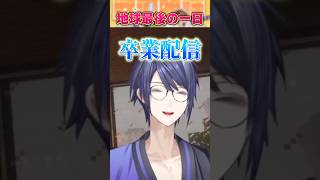 明日地球が終わるなら何をする？【長尾景/ベルモンド・バンデラス/にじさんじ】