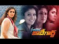 Nayanthara Latest Super Hit Movie Nayanthara Bodyguard Dileep Latest Telugu Full Movies