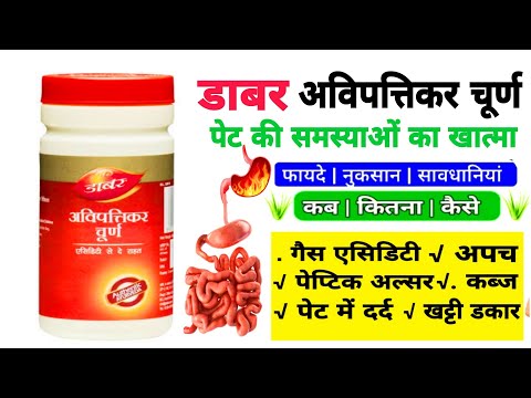 Dabur avipattikar churan benefit or use in hindi