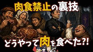 ここがヘンだよ断食 ～肉食を禁じられた人々の脱法文化～
