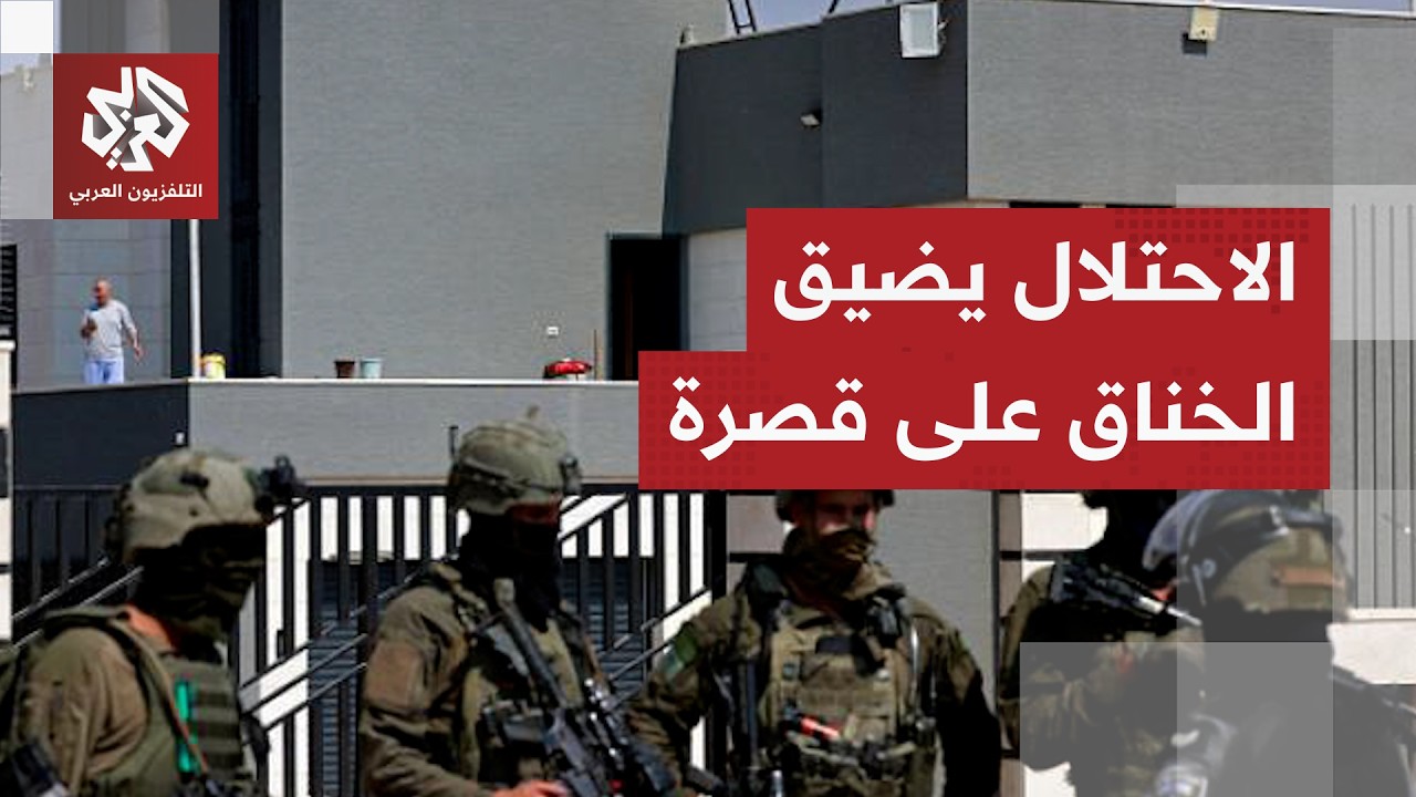 عاجل | أحد المحاصرين داخل منزل في قرية قصرة للتلفزيون العربي: المستوطنون يمنع