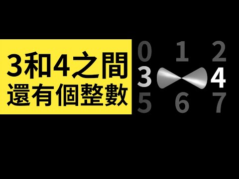 3跟4中間的數字