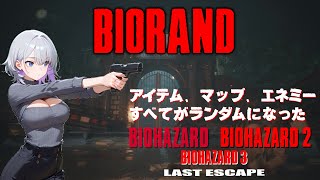 [三が日が終わる前に]突発配信 ラクーン神社へおみくじを引きに行く In BIORAND