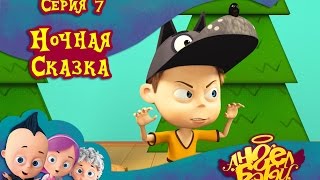 Ангел Бэби - Ночная сказка - Серия 7