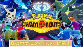 【ゆっくり実況】色違い縛りでランクマッチを勝ち上がれ！ポケモンチャンピオンズ開幕！