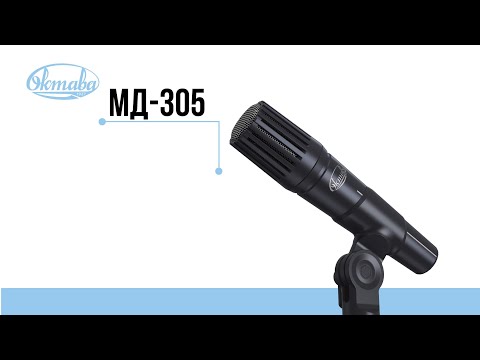 Демонстрация микрофона Октава МД-305