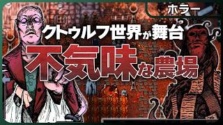 クトゥルフ版スターデューバレーが最高過ぎた！旧神に見守られながら異界で農場経営するホラーRPG最新作！【神ゲー】Welcome to Elderfield