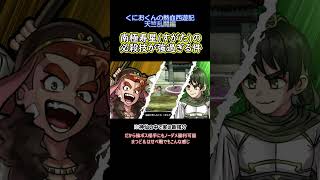 【Shorts】残機を1つも減らさずクリアできる南極寿星すがたの必殺技【くにおくんの熱血西遊記 天竺乱闘編】