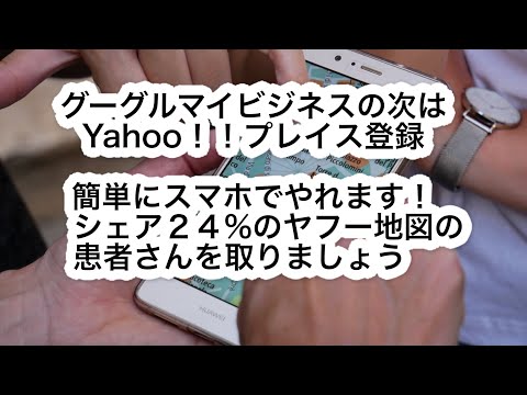 Tentei me registrar no Yahoo Place! A participação na pesquisa de mapas é de 74% para o Google MAP e de 24% para o Yahoo! Map!